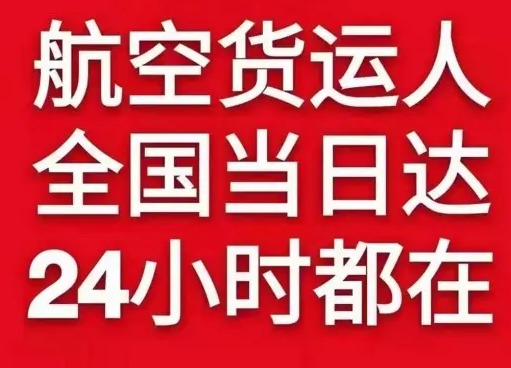 永兴航空运输货物、航空货运:物流行业各岗位招聘