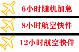 永兴航空运输快递公司,专业空运当天件
